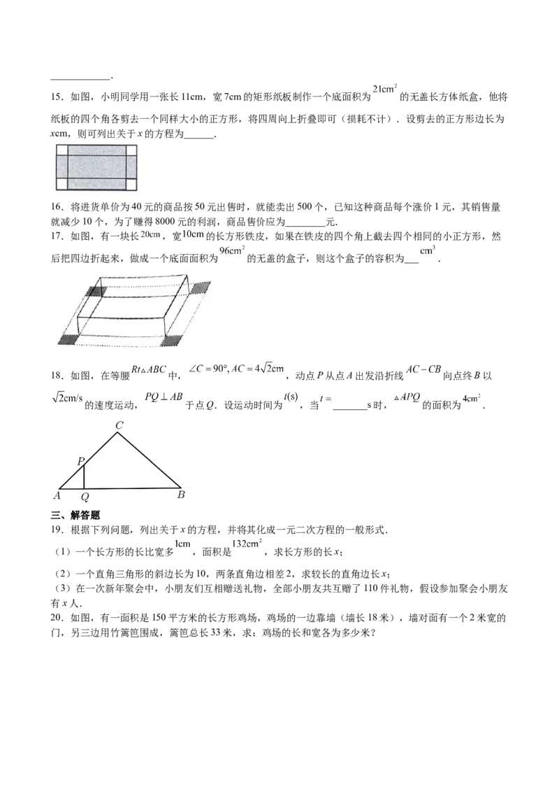 第15课应用一元二次方程（原卷版）_北师大初中数学_9上-北师大版初中数学_05习题试卷_1课时练习_同步练习（第2套）