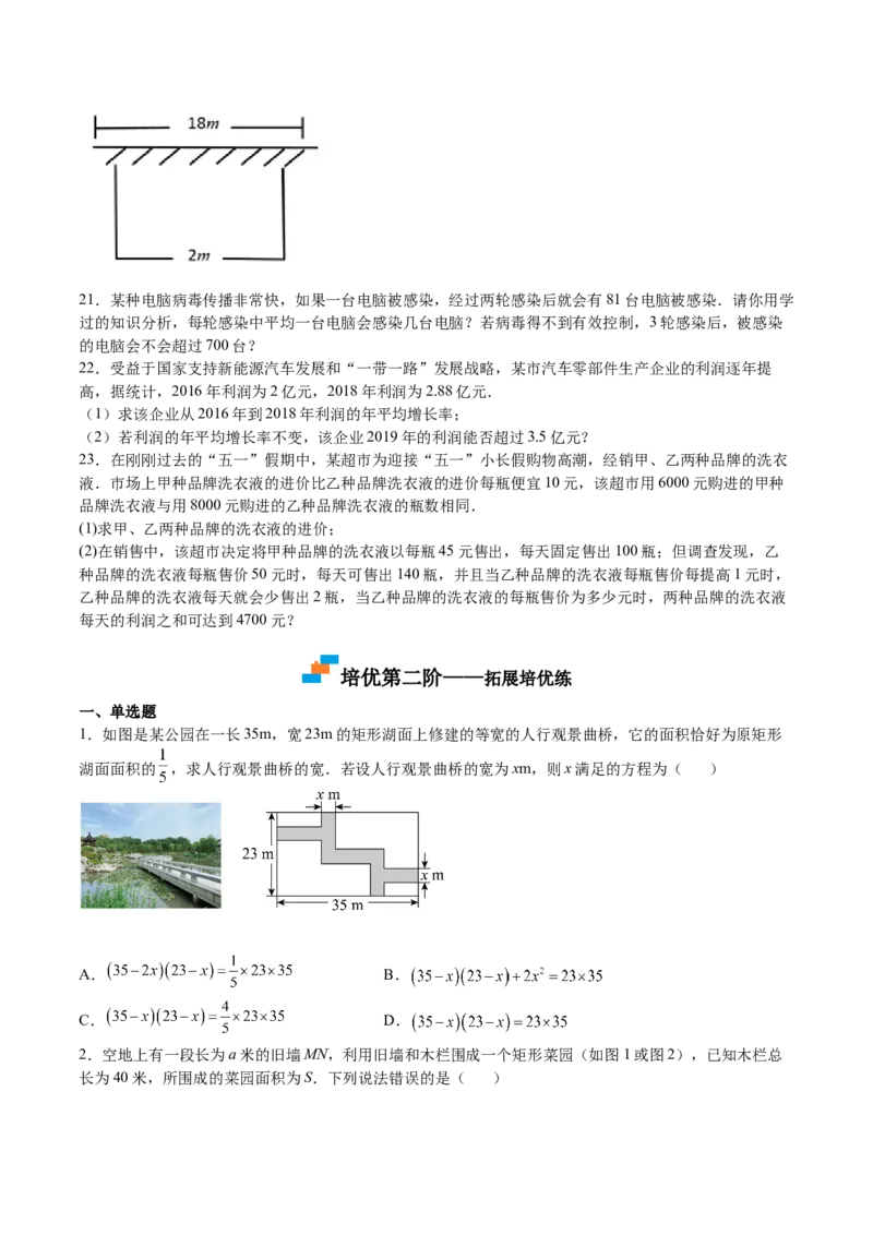 第15课应用一元二次方程（原卷版）_北师大初中数学_9上-北师大版初中数学_05习题试卷_1课时练习_同步练习（第2套）