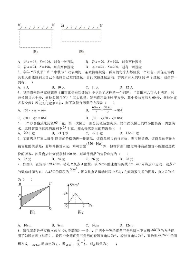 第15课应用一元二次方程（原卷版）_北师大初中数学_9上-北师大版初中数学_05习题试卷_1课时练习_同步练习（第2套）