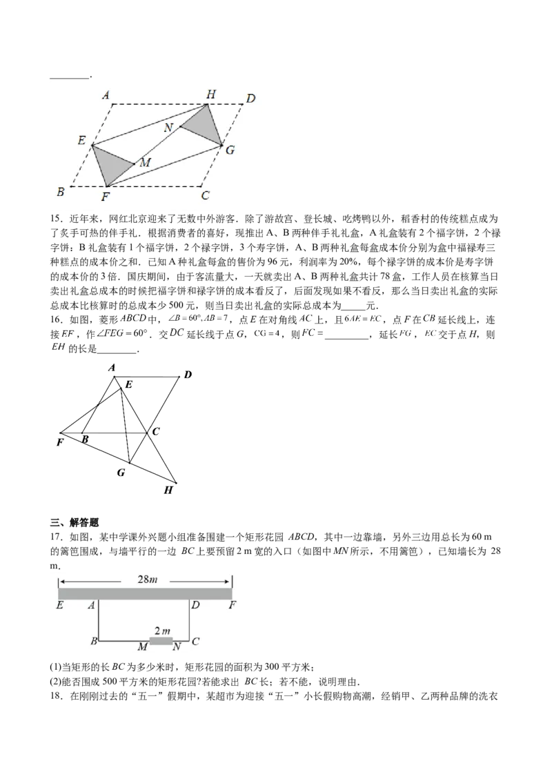 第15课应用一元二次方程（原卷版）_北师大初中数学_9上-北师大版初中数学_05习题试卷_1课时练习_同步练习（第2套）