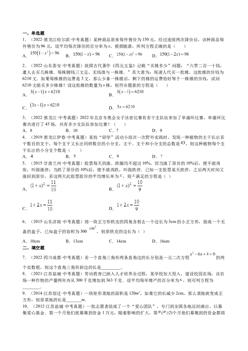 第15课应用一元二次方程（原卷版）_北师大初中数学_9上-北师大版初中数学_05习题试卷_1课时练习_同步练习（第2套）