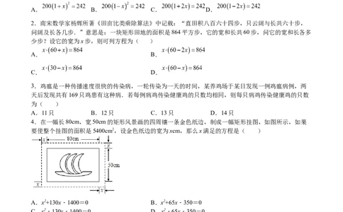 第15课应用一元二次方程（原卷版）_北师大初中数学_9上-北师大版初中数学_05习题试卷_1课时练习_同步练习（第2套）