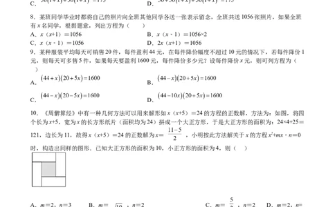 第15课应用一元二次方程（原卷版）_北师大初中数学_9上-北师大版初中数学_05习题试卷_1课时练习_同步练习（第2套）
