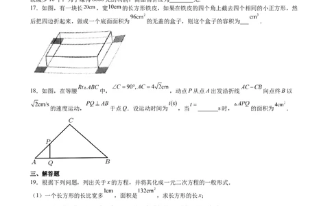 第15课应用一元二次方程（原卷版）_北师大初中数学_9上-北师大版初中数学_05习题试卷_1课时练习_同步练习（第2套）