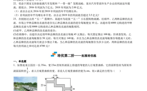 第15课应用一元二次方程（原卷版）_北师大初中数学_9上-北师大版初中数学_05习题试卷_1课时练习_同步练习（第2套）