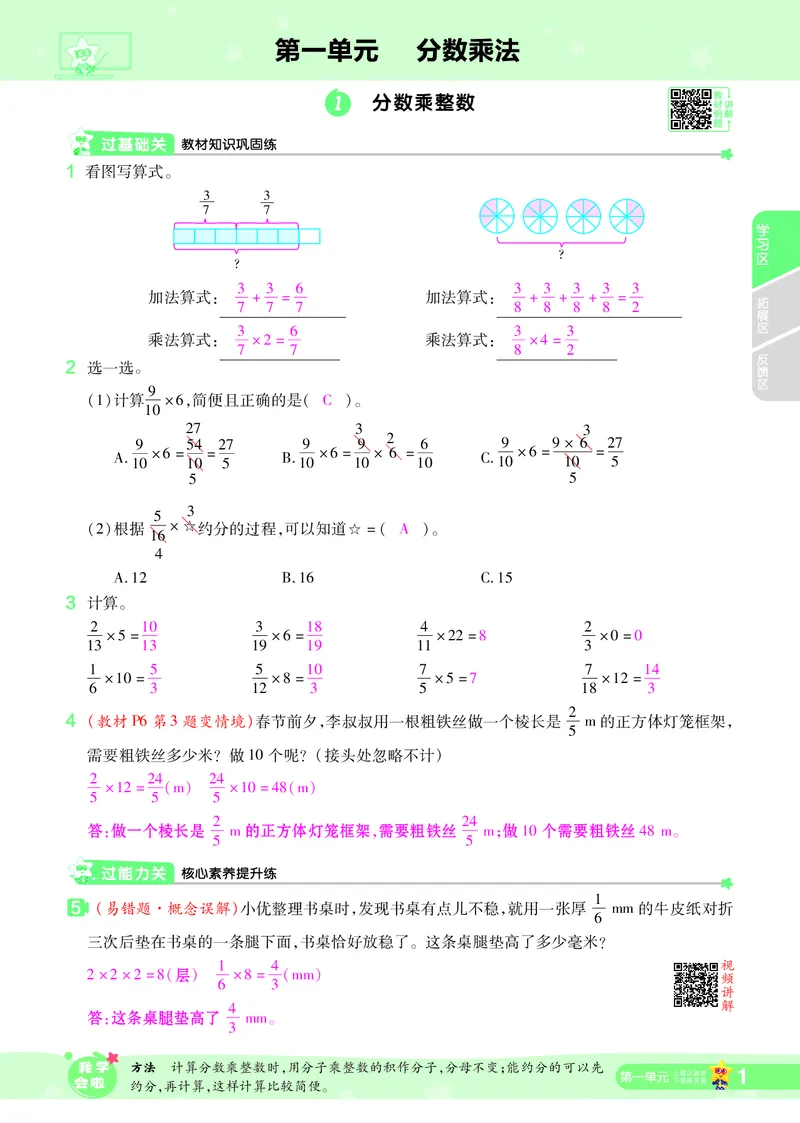 2025秋一遍过数学RJ6上教师用书（答案版）_25秋小学语数英1-6年级上册《一遍过》合集_25秋人教版数学《一遍过》1-6年级上_六年级上册