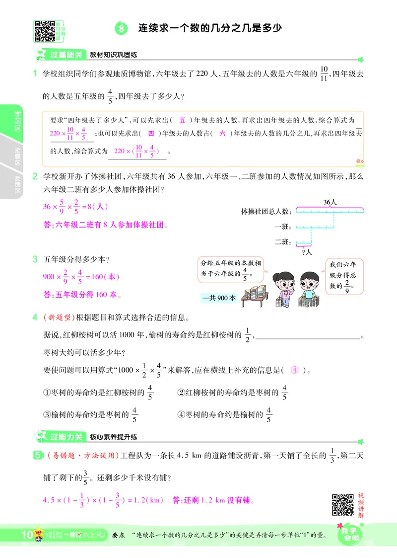 2025秋一遍过数学RJ6上教师用书（答案版）_25秋小学语数英1-6年级上册《一遍过》合集_25秋人教版数学《一遍过》1-6年级上_六年级上册