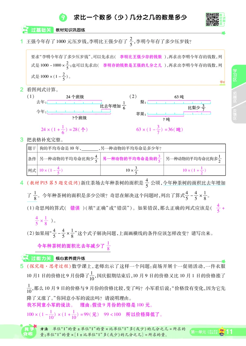 2025秋一遍过数学RJ6上教师用书（答案版）_25秋小学语数英1-6年级上册《一遍过》合集_25秋人教版数学《一遍过》1-6年级上_六年级上册