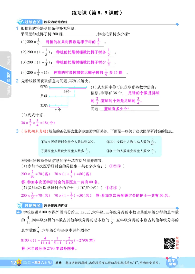 2025秋一遍过数学RJ6上教师用书（答案版）_25秋小学语数英1-6年级上册《一遍过》合集_25秋人教版数学《一遍过》1-6年级上_六年级上册