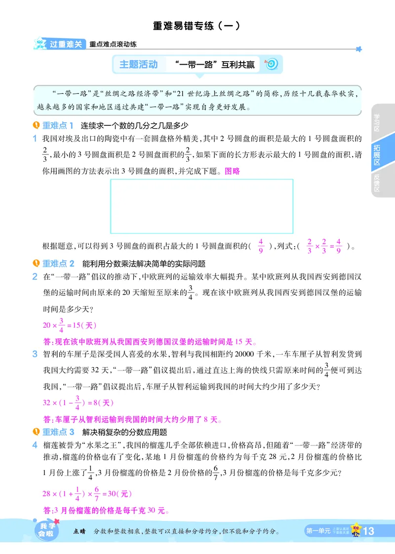 2025秋一遍过数学RJ6上教师用书（答案版）_25秋小学语数英1-6年级上册《一遍过》合集_25秋人教版数学《一遍过》1-6年级上_六年级上册