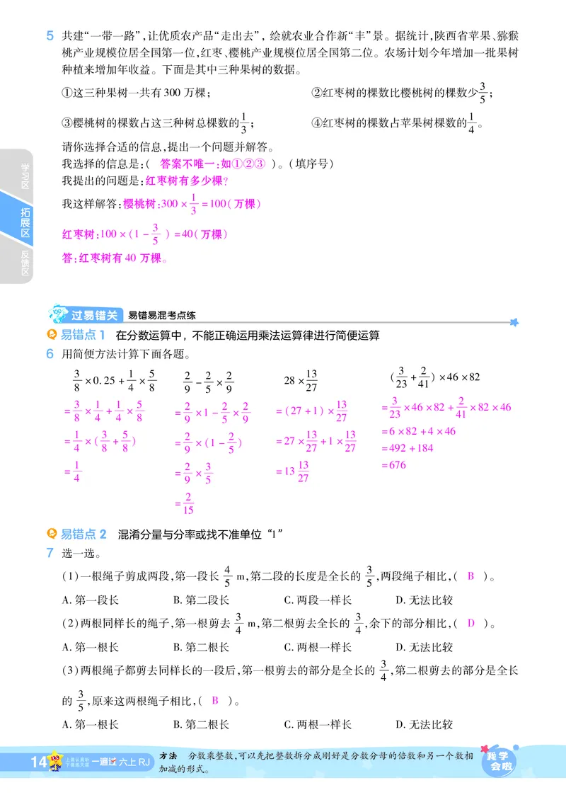 2025秋一遍过数学RJ6上教师用书（答案版）_25秋小学语数英1-6年级上册《一遍过》合集_25秋人教版数学《一遍过》1-6年级上_六年级上册