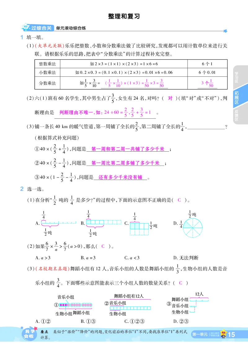 2025秋一遍过数学RJ6上教师用书（答案版）_25秋小学语数英1-6年级上册《一遍过》合集_25秋人教版数学《一遍过》1-6年级上_六年级上册