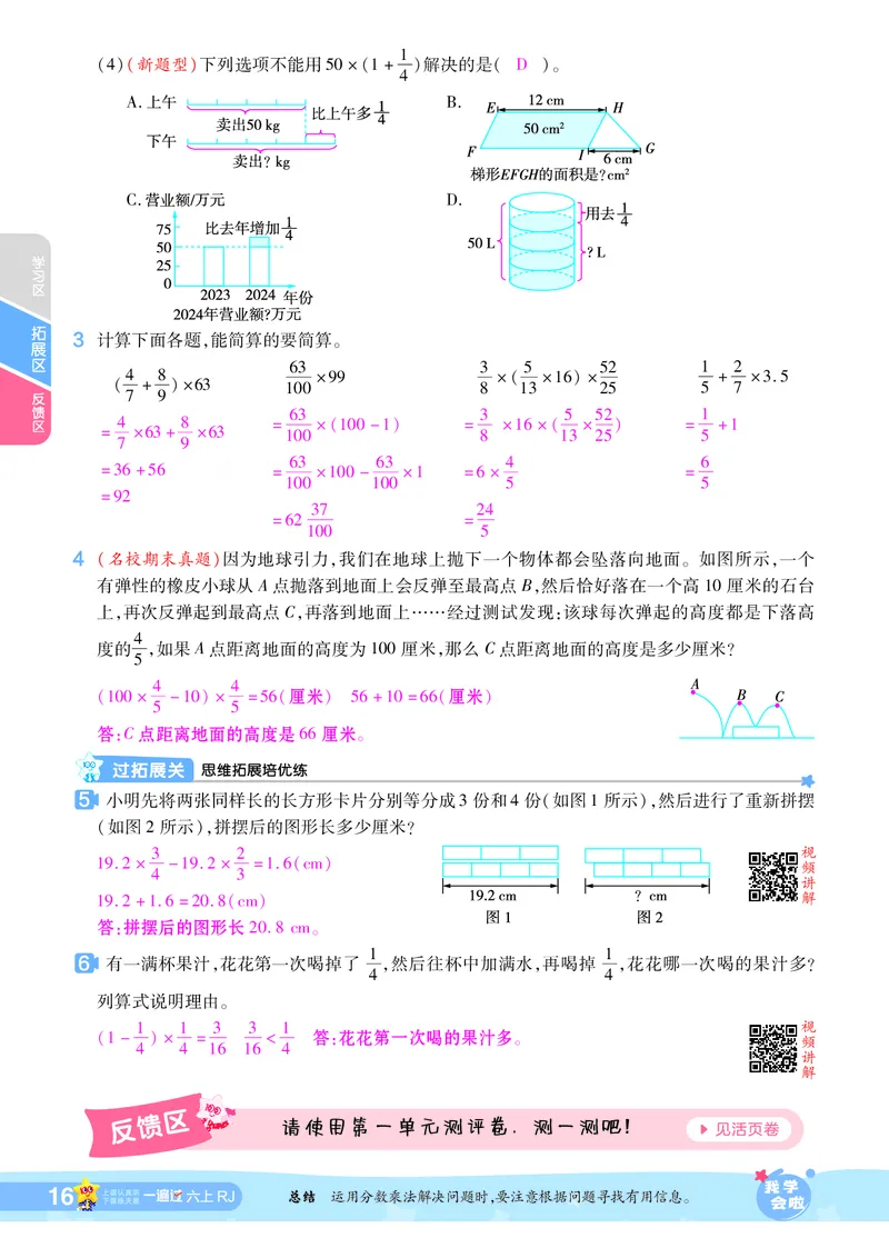 2025秋一遍过数学RJ6上教师用书（答案版）_25秋小学语数英1-6年级上册《一遍过》合集_25秋人教版数学《一遍过》1-6年级上_六年级上册