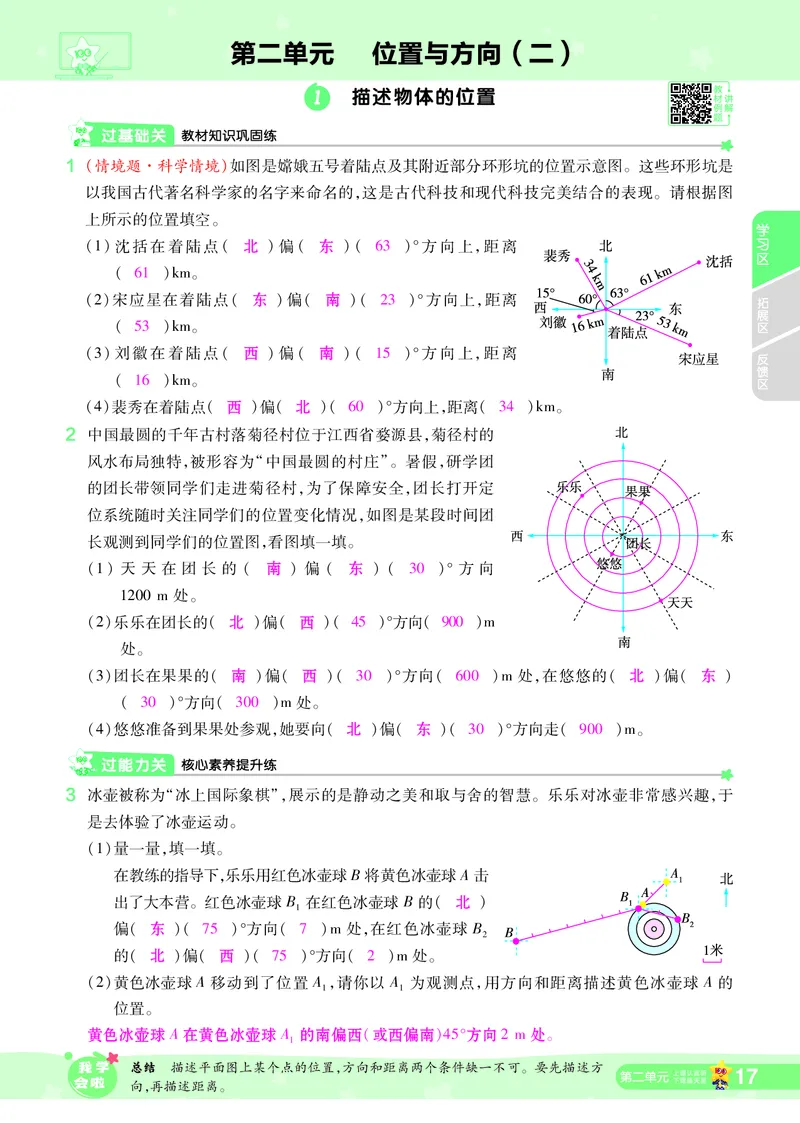 2025秋一遍过数学RJ6上教师用书（答案版）_25秋小学语数英1-6年级上册《一遍过》合集_25秋人教版数学《一遍过》1-6年级上_六年级上册
