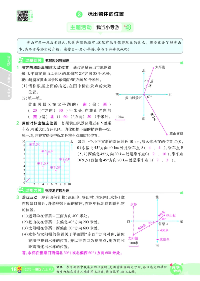 2025秋一遍过数学RJ6上教师用书（答案版）_25秋小学语数英1-6年级上册《一遍过》合集_25秋人教版数学《一遍过》1-6年级上_六年级上册