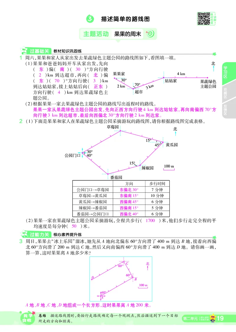 2025秋一遍过数学RJ6上教师用书（答案版）_25秋小学语数英1-6年级上册《一遍过》合集_25秋人教版数学《一遍过》1-6年级上_六年级上册