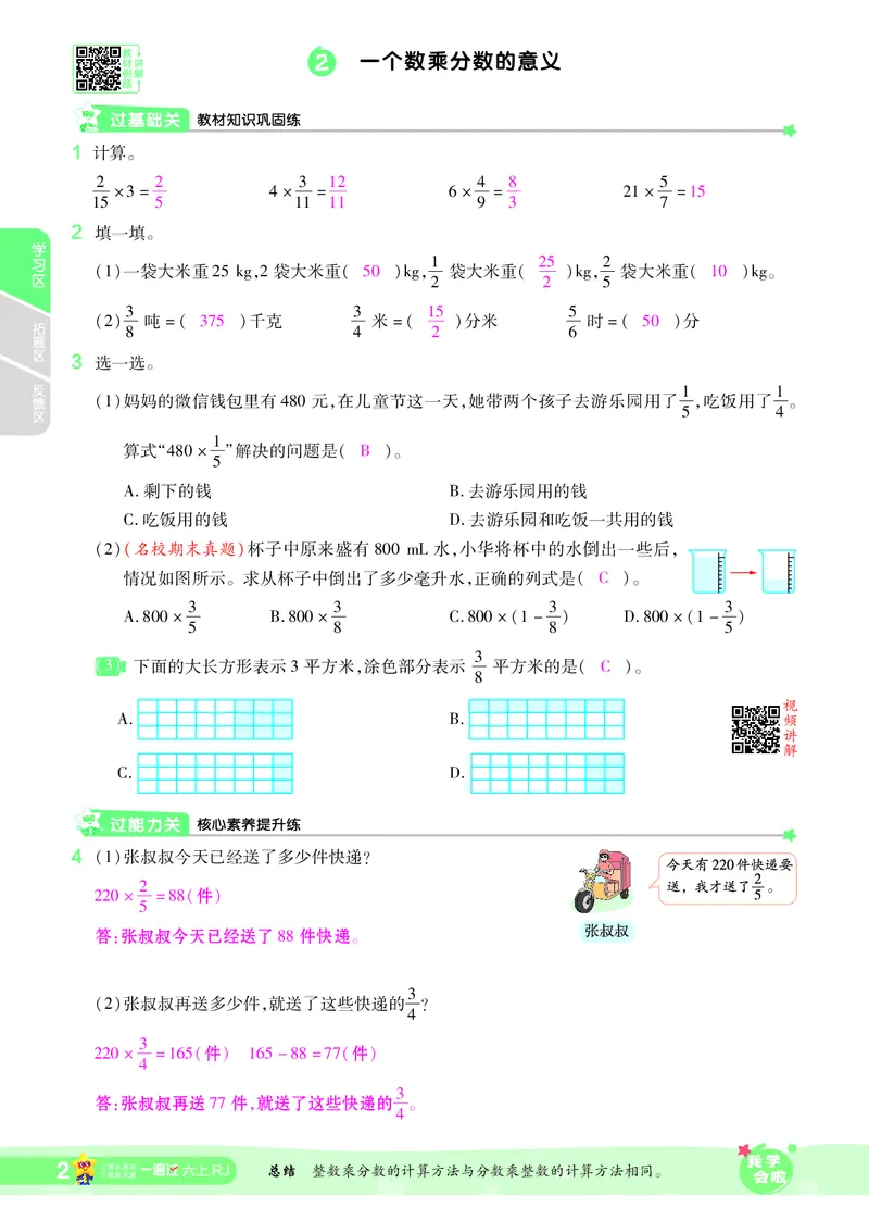 2025秋一遍过数学RJ6上教师用书（答案版）_25秋小学语数英1-6年级上册《一遍过》合集_25秋人教版数学《一遍过》1-6年级上_六年级上册