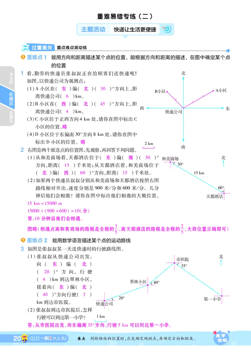 2025秋一遍过数学RJ6上教师用书（答案版）_25秋小学语数英1-6年级上册《一遍过》合集_25秋人教版数学《一遍过》1-6年级上_六年级上册