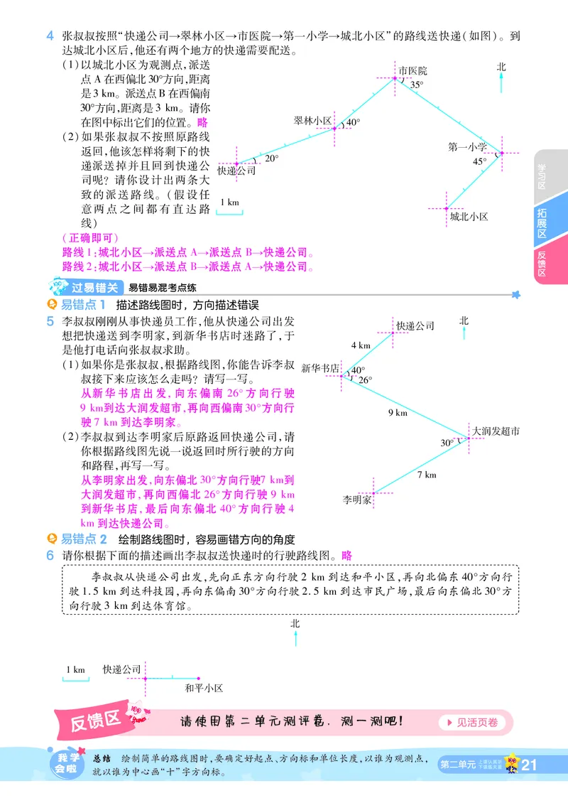 2025秋一遍过数学RJ6上教师用书（答案版）_25秋小学语数英1-6年级上册《一遍过》合集_25秋人教版数学《一遍过》1-6年级上_六年级上册