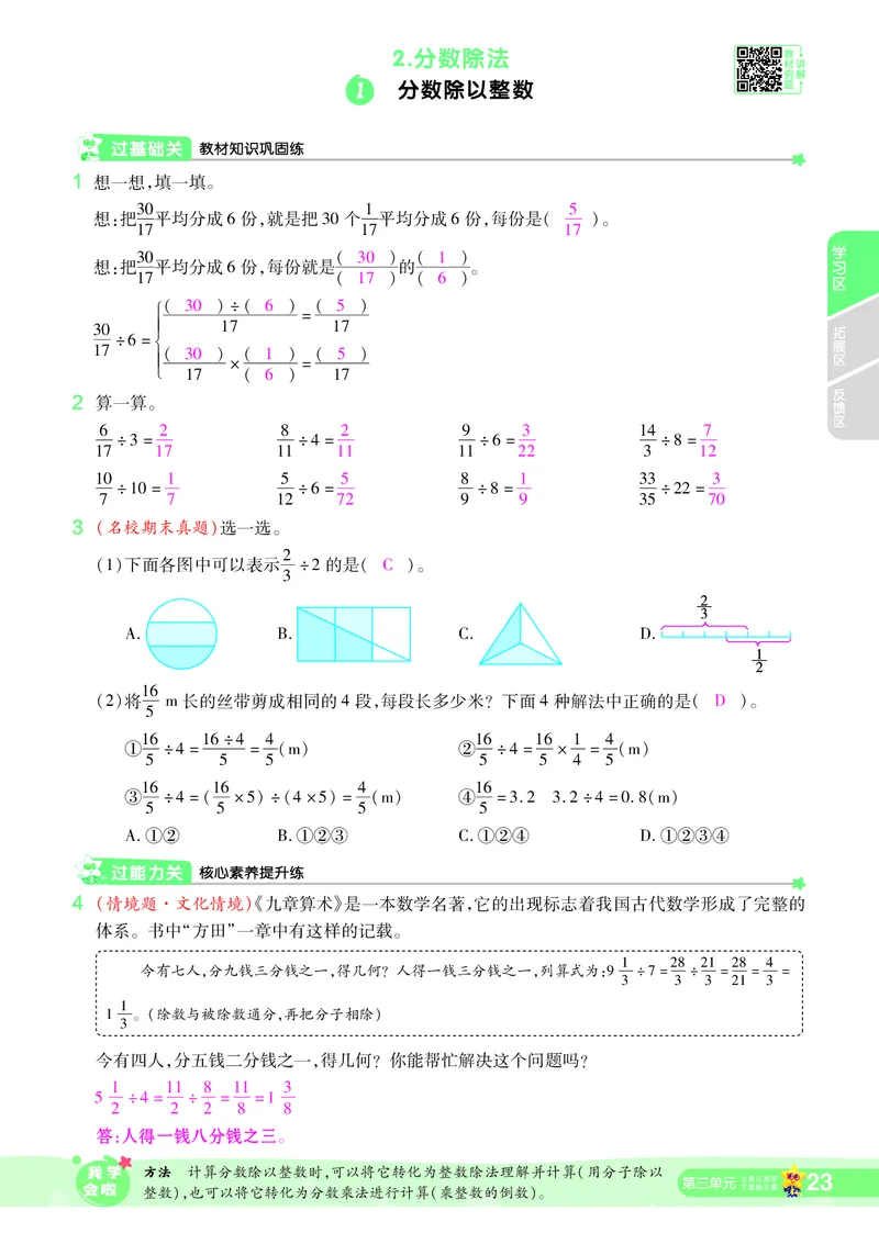2025秋一遍过数学RJ6上教师用书（答案版）_25秋小学语数英1-6年级上册《一遍过》合集_25秋人教版数学《一遍过》1-6年级上_六年级上册