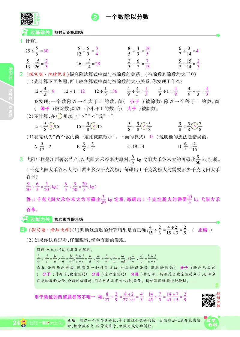 2025秋一遍过数学RJ6上教师用书（答案版）_25秋小学语数英1-6年级上册《一遍过》合集_25秋人教版数学《一遍过》1-6年级上_六年级上册