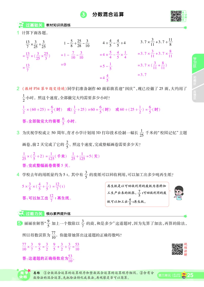 2025秋一遍过数学RJ6上教师用书（答案版）_25秋小学语数英1-6年级上册《一遍过》合集_25秋人教版数学《一遍过》1-6年级上_六年级上册