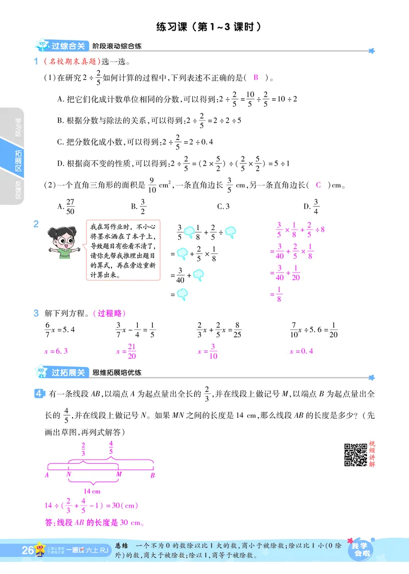 2025秋一遍过数学RJ6上教师用书（答案版）_25秋小学语数英1-6年级上册《一遍过》合集_25秋人教版数学《一遍过》1-6年级上_六年级上册