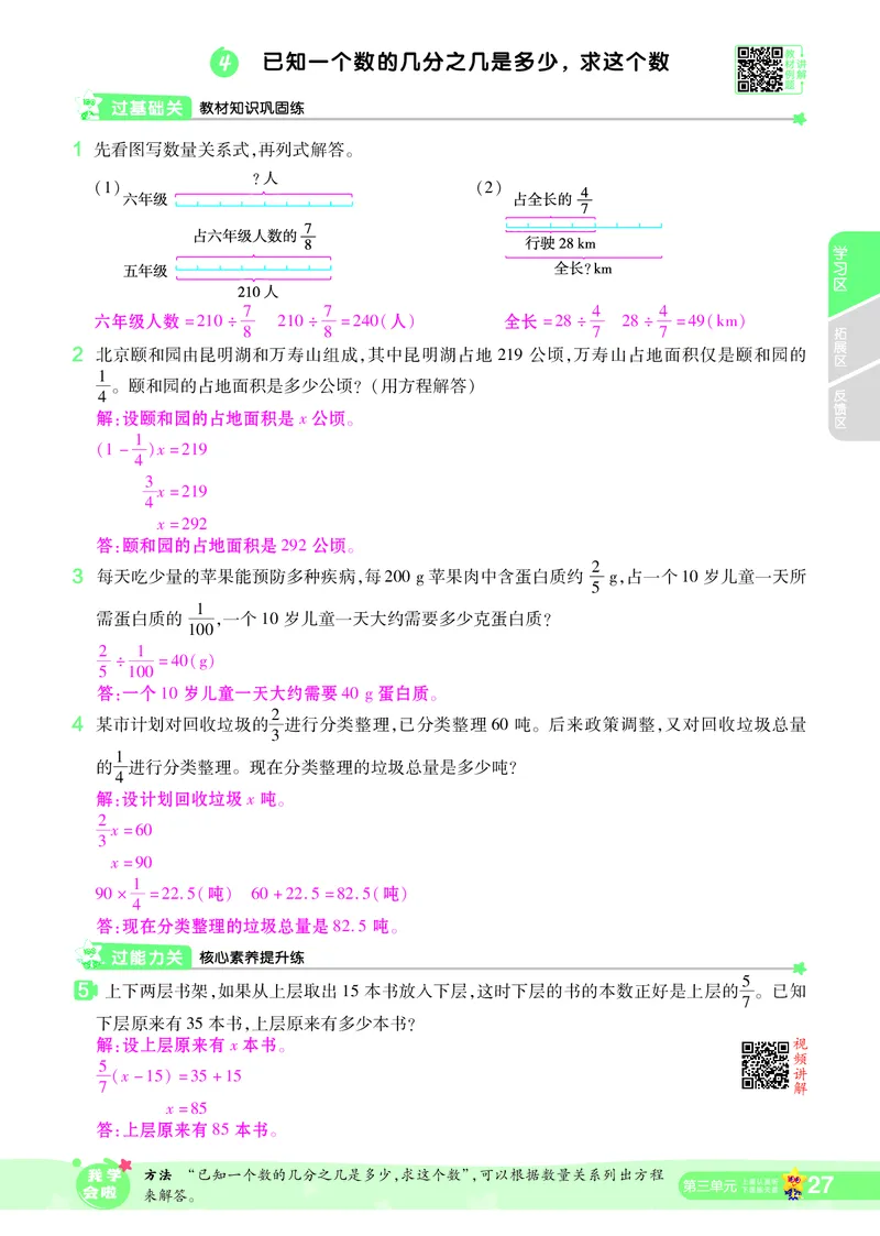2025秋一遍过数学RJ6上教师用书（答案版）_25秋小学语数英1-6年级上册《一遍过》合集_25秋人教版数学《一遍过》1-6年级上_六年级上册
