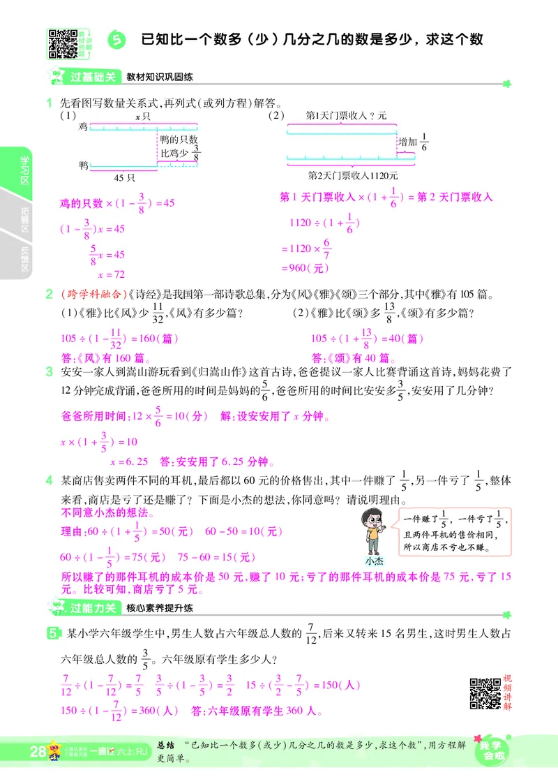 2025秋一遍过数学RJ6上教师用书（答案版）_25秋小学语数英1-6年级上册《一遍过》合集_25秋人教版数学《一遍过》1-6年级上_六年级上册