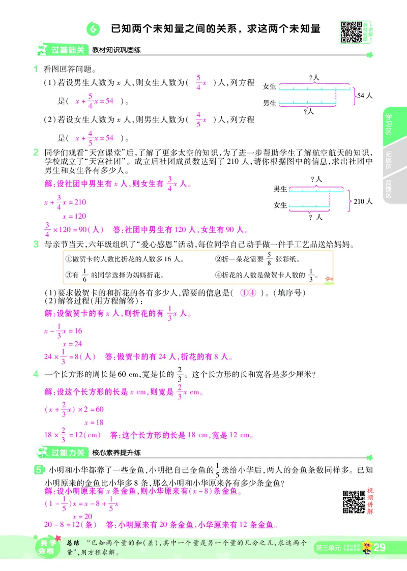 2025秋一遍过数学RJ6上教师用书（答案版）_25秋小学语数英1-6年级上册《一遍过》合集_25秋人教版数学《一遍过》1-6年级上_六年级上册