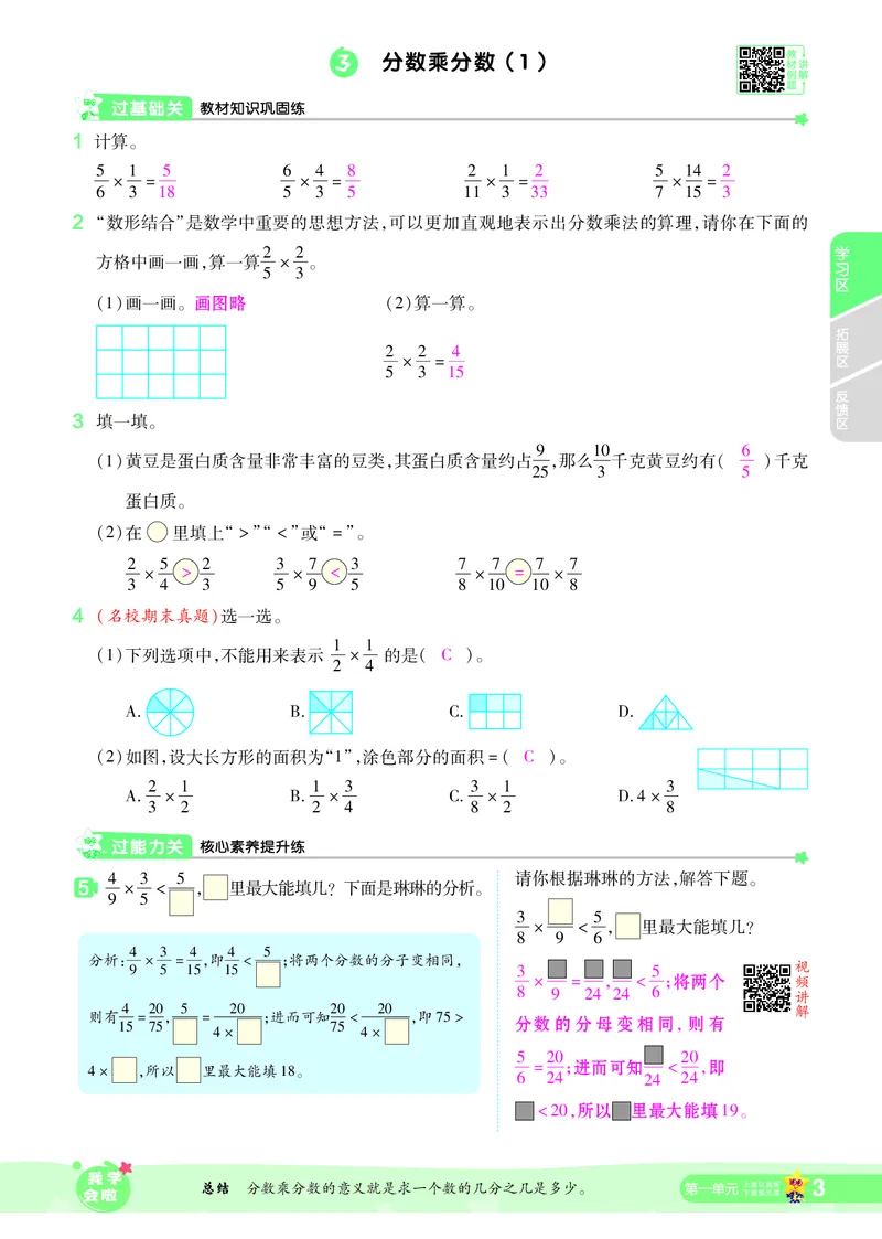 2025秋一遍过数学RJ6上教师用书（答案版）_25秋小学语数英1-6年级上册《一遍过》合集_25秋人教版数学《一遍过》1-6年级上_六年级上册