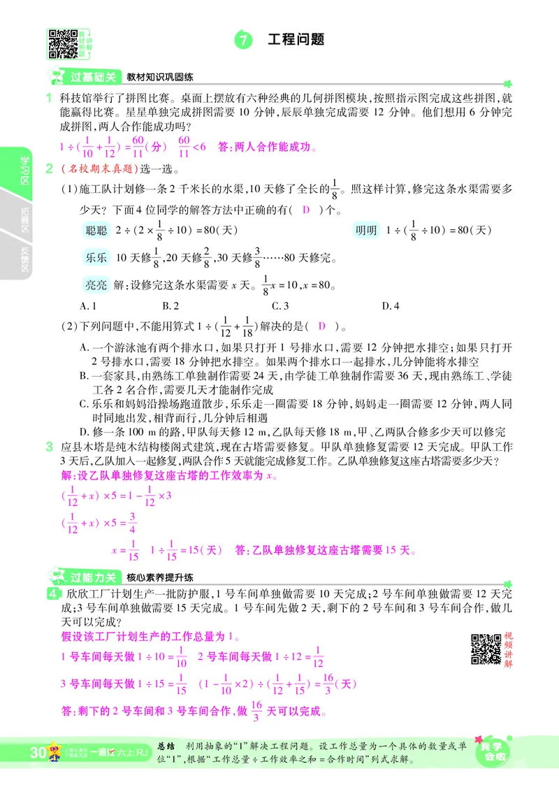 2025秋一遍过数学RJ6上教师用书（答案版）_25秋小学语数英1-6年级上册《一遍过》合集_25秋人教版数学《一遍过》1-6年级上_六年级上册