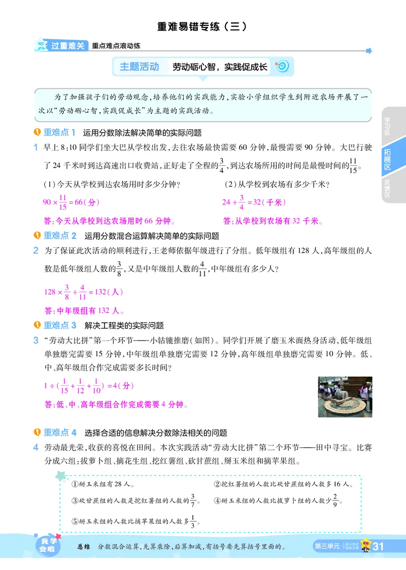2025秋一遍过数学RJ6上教师用书（答案版）_25秋小学语数英1-6年级上册《一遍过》合集_25秋人教版数学《一遍过》1-6年级上_六年级上册