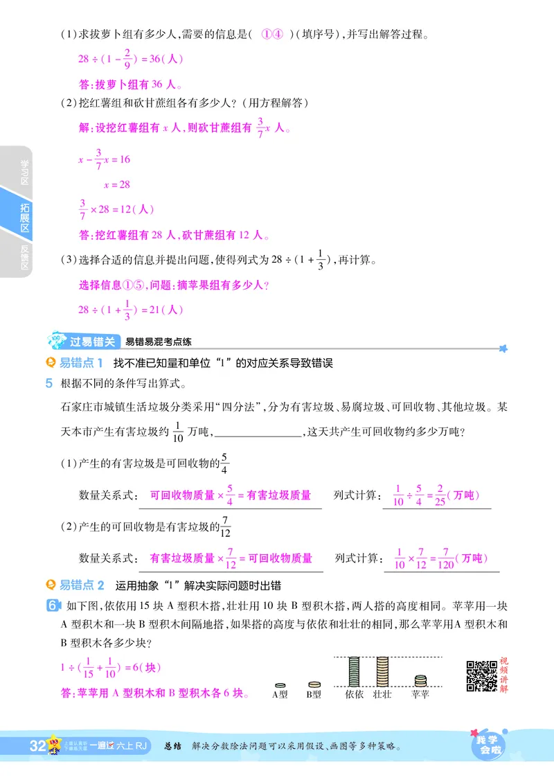 2025秋一遍过数学RJ6上教师用书（答案版）_25秋小学语数英1-6年级上册《一遍过》合集_25秋人教版数学《一遍过》1-6年级上_六年级上册