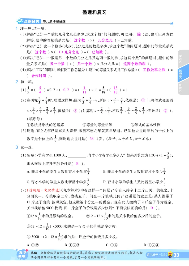 2025秋一遍过数学RJ6上教师用书（答案版）_25秋小学语数英1-6年级上册《一遍过》合集_25秋人教版数学《一遍过》1-6年级上_六年级上册