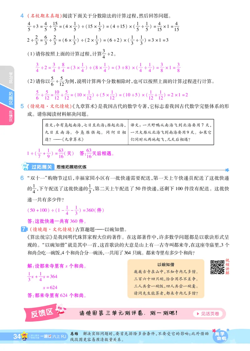 2025秋一遍过数学RJ6上教师用书（答案版）_25秋小学语数英1-6年级上册《一遍过》合集_25秋人教版数学《一遍过》1-6年级上_六年级上册