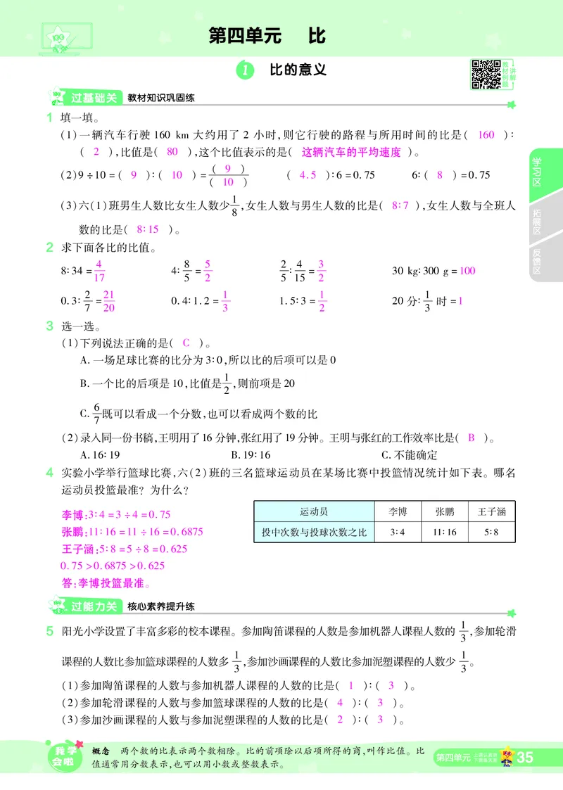 2025秋一遍过数学RJ6上教师用书（答案版）_25秋小学语数英1-6年级上册《一遍过》合集_25秋人教版数学《一遍过》1-6年级上_六年级上册