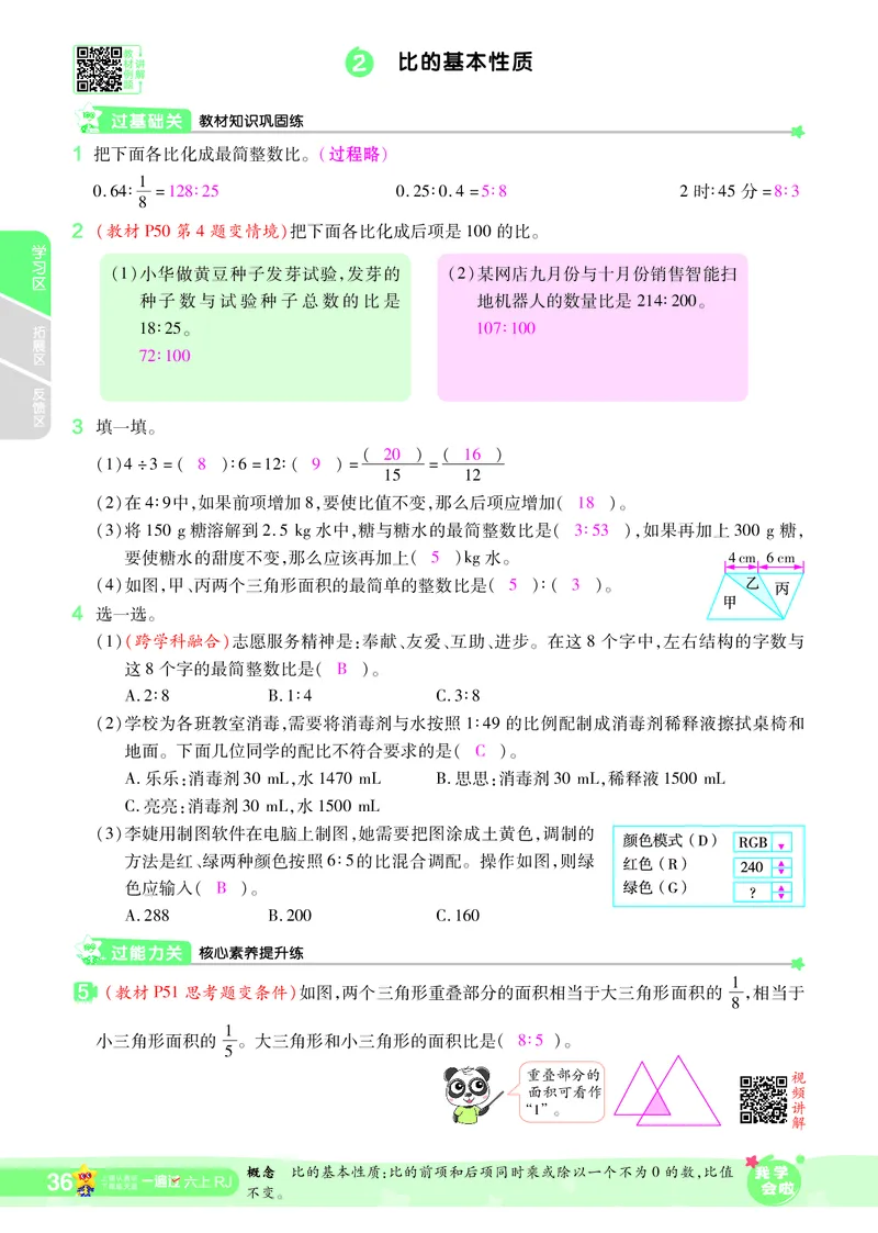 2025秋一遍过数学RJ6上教师用书（答案版）_25秋小学语数英1-6年级上册《一遍过》合集_25秋人教版数学《一遍过》1-6年级上_六年级上册