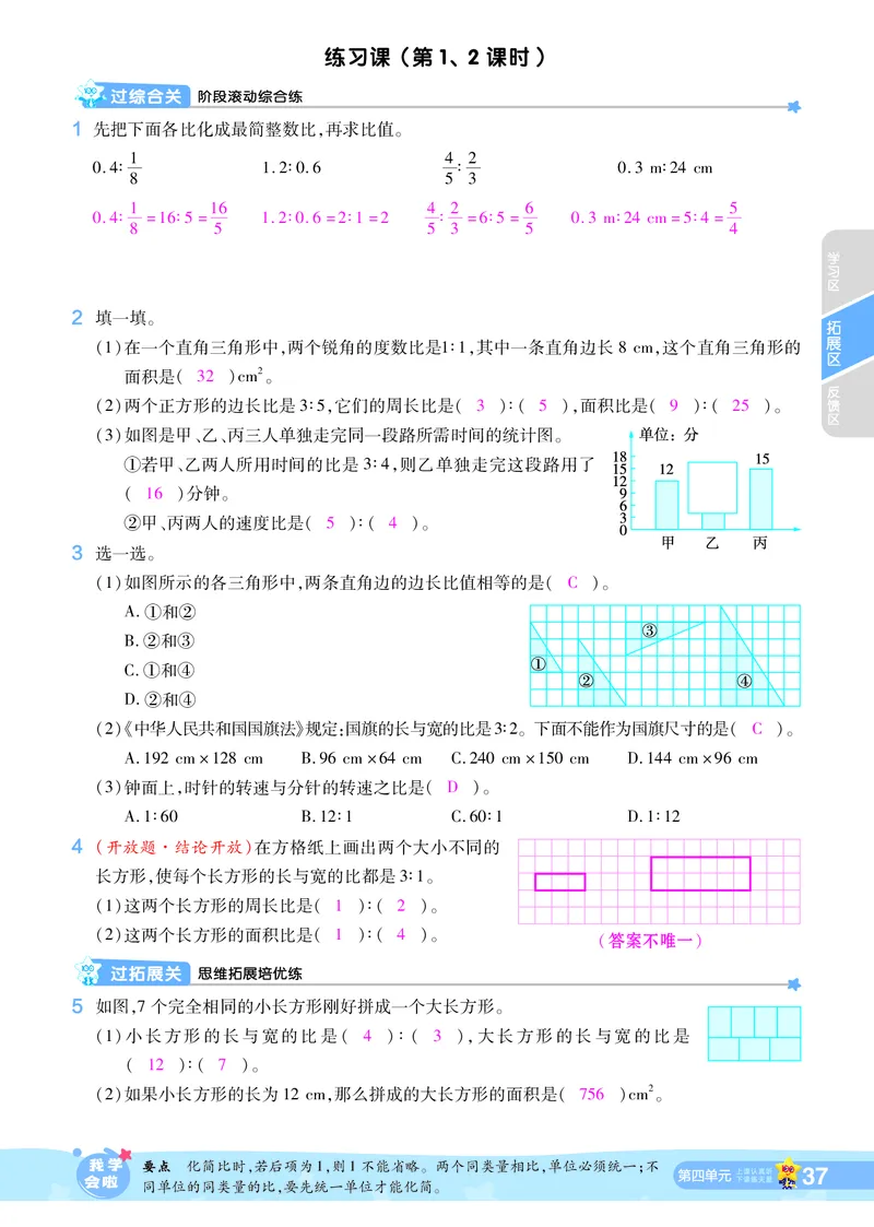 2025秋一遍过数学RJ6上教师用书（答案版）_25秋小学语数英1-6年级上册《一遍过》合集_25秋人教版数学《一遍过》1-6年级上_六年级上册