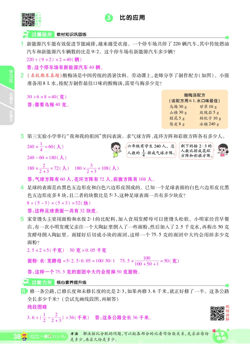 2025秋一遍过数学RJ6上教师用书（答案版）_25秋小学语数英1-6年级上册《一遍过》合集_25秋人教版数学《一遍过》1-6年级上_六年级上册