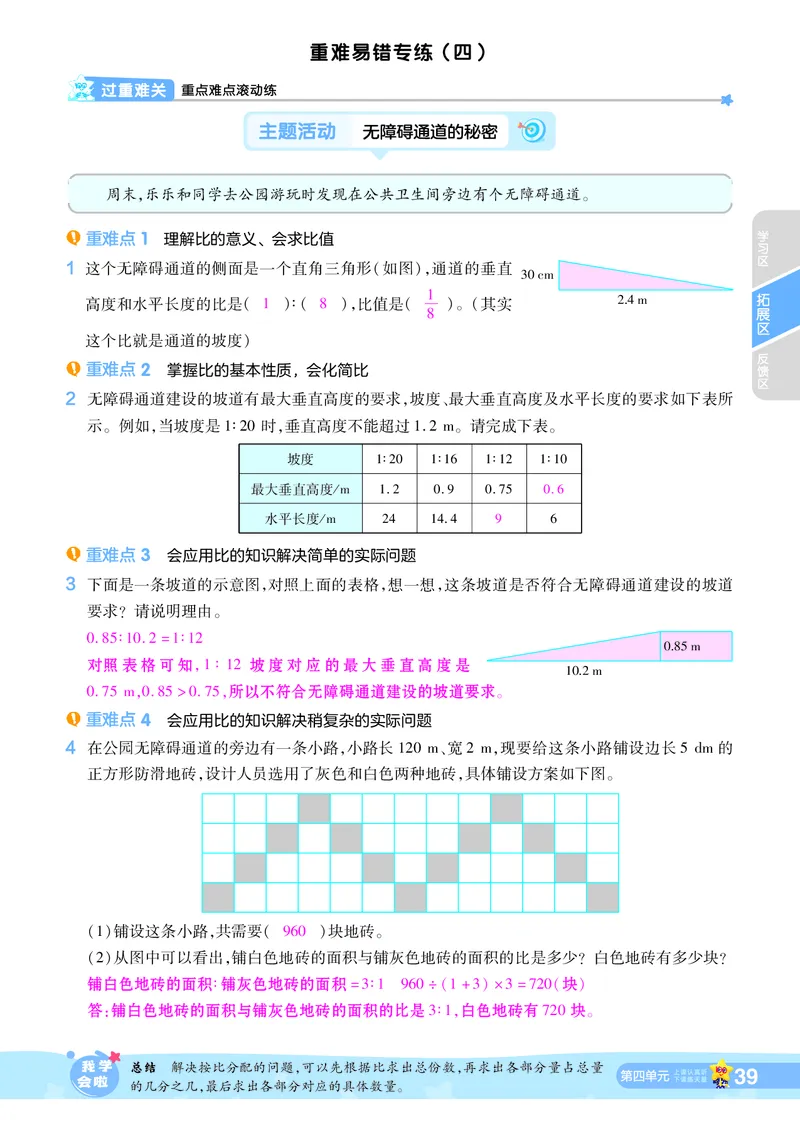 2025秋一遍过数学RJ6上教师用书（答案版）_25秋小学语数英1-6年级上册《一遍过》合集_25秋人教版数学《一遍过》1-6年级上_六年级上册