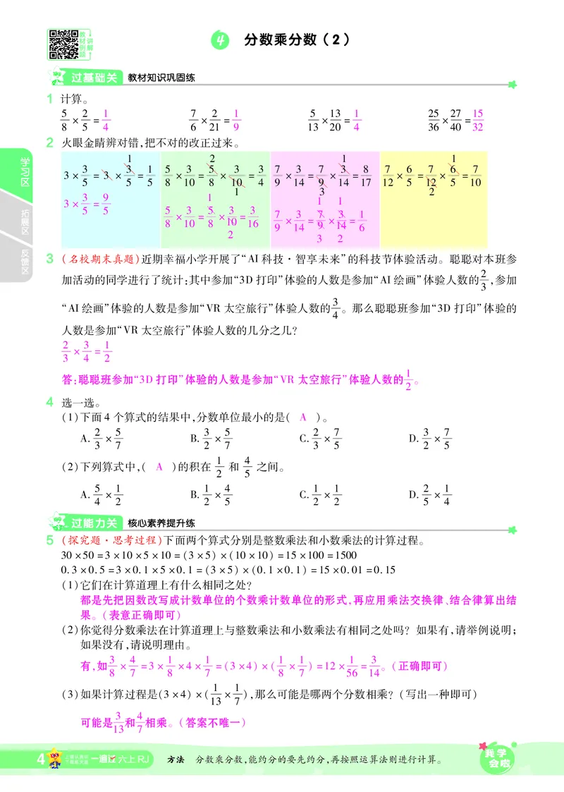 2025秋一遍过数学RJ6上教师用书（答案版）_25秋小学语数英1-6年级上册《一遍过》合集_25秋人教版数学《一遍过》1-6年级上_六年级上册