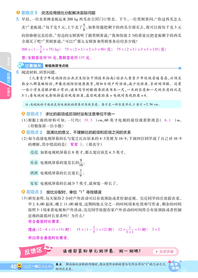 2025秋一遍过数学RJ6上教师用书（答案版）_25秋小学语数英1-6年级上册《一遍过》合集_25秋人教版数学《一遍过》1-6年级上_六年级上册
