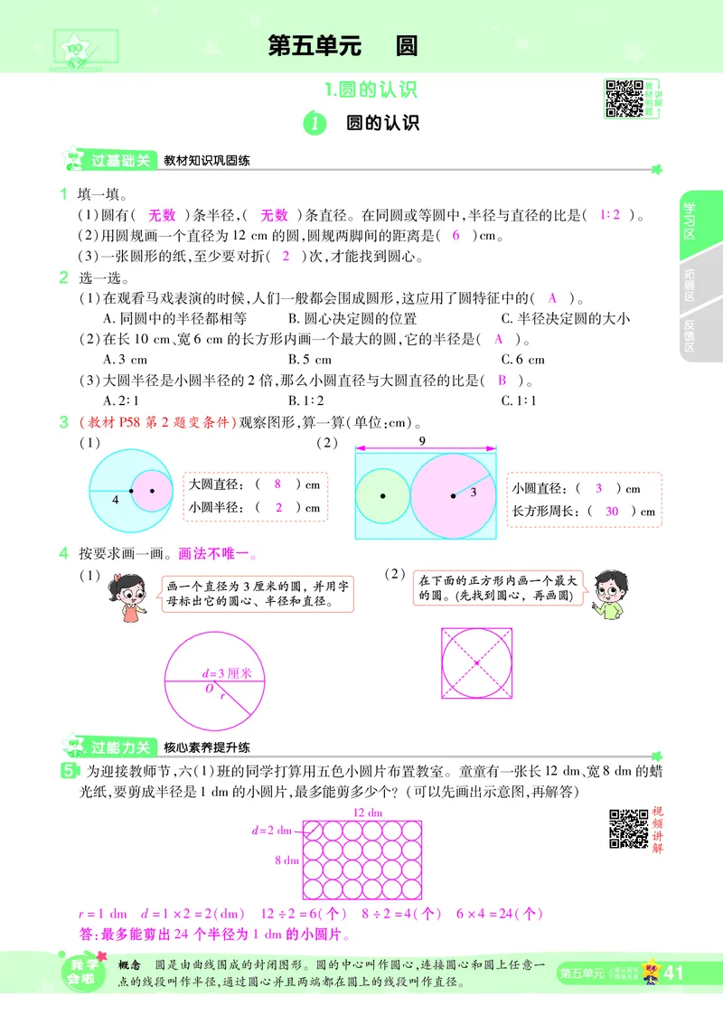 2025秋一遍过数学RJ6上教师用书（答案版）_25秋小学语数英1-6年级上册《一遍过》合集_25秋人教版数学《一遍过》1-6年级上_六年级上册