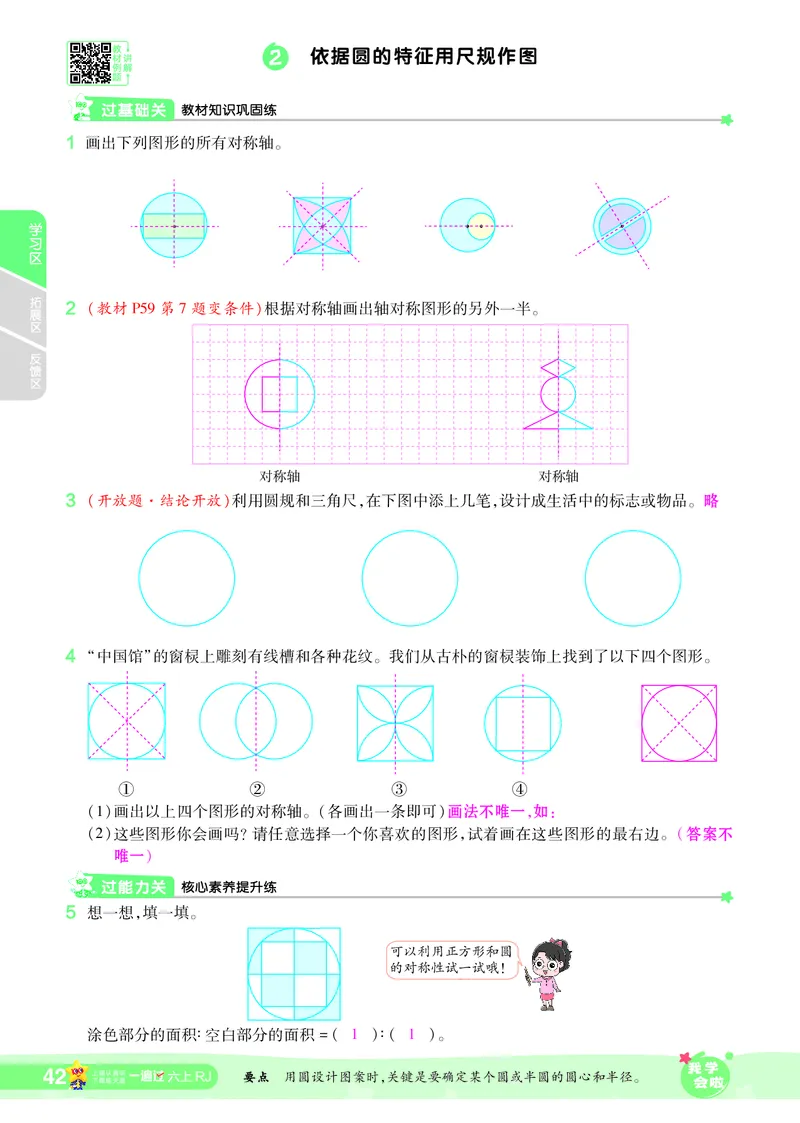 2025秋一遍过数学RJ6上教师用书（答案版）_25秋小学语数英1-6年级上册《一遍过》合集_25秋人教版数学《一遍过》1-6年级上_六年级上册