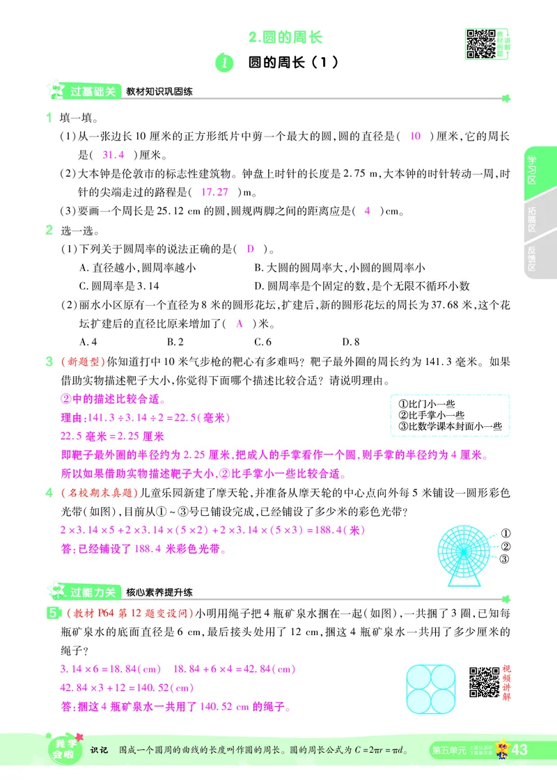 2025秋一遍过数学RJ6上教师用书（答案版）_25秋小学语数英1-6年级上册《一遍过》合集_25秋人教版数学《一遍过》1-6年级上_六年级上册