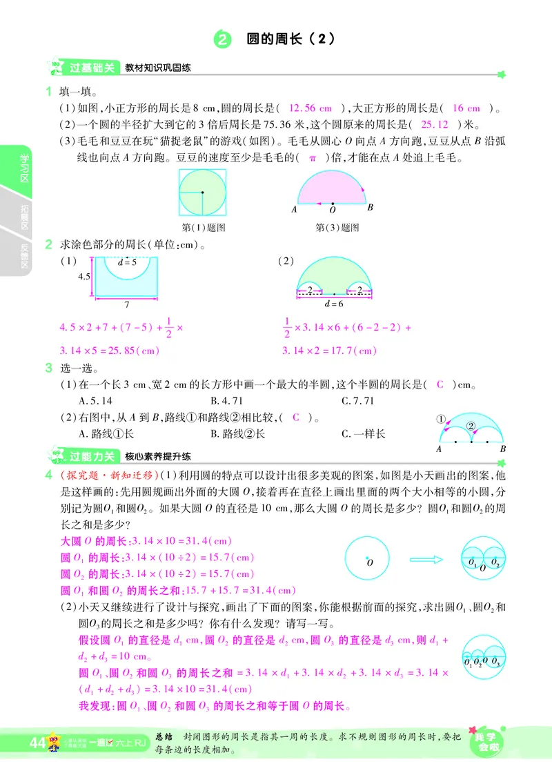 2025秋一遍过数学RJ6上教师用书（答案版）_25秋小学语数英1-6年级上册《一遍过》合集_25秋人教版数学《一遍过》1-6年级上_六年级上册