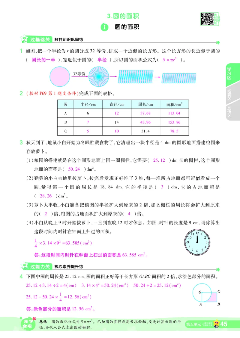 2025秋一遍过数学RJ6上教师用书（答案版）_25秋小学语数英1-6年级上册《一遍过》合集_25秋人教版数学《一遍过》1-6年级上_六年级上册