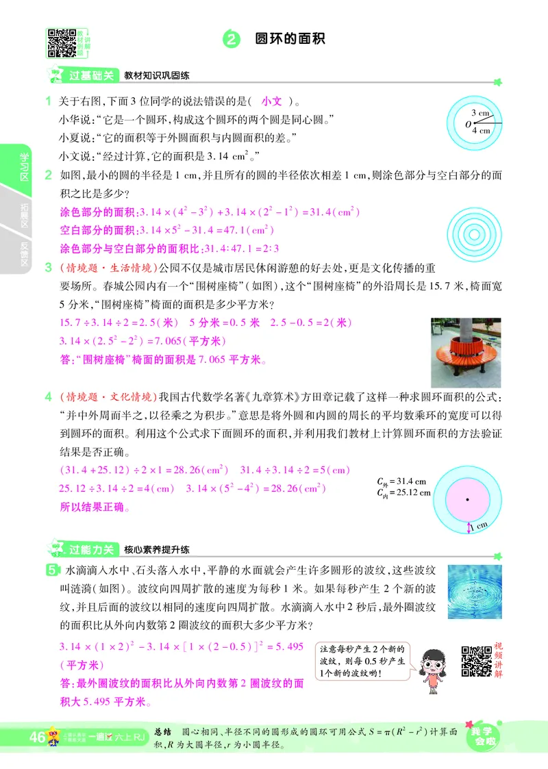 2025秋一遍过数学RJ6上教师用书（答案版）_25秋小学语数英1-6年级上册《一遍过》合集_25秋人教版数学《一遍过》1-6年级上_六年级上册