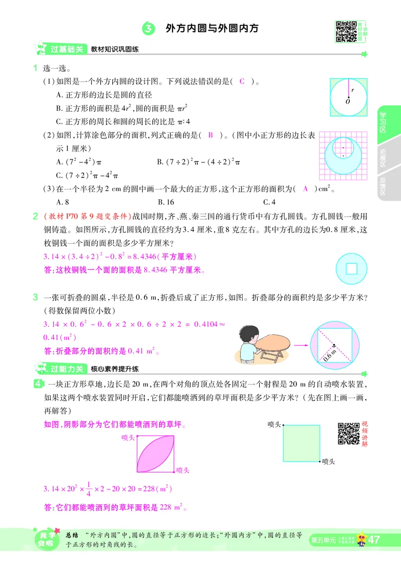 2025秋一遍过数学RJ6上教师用书（答案版）_25秋小学语数英1-6年级上册《一遍过》合集_25秋人教版数学《一遍过》1-6年级上_六年级上册